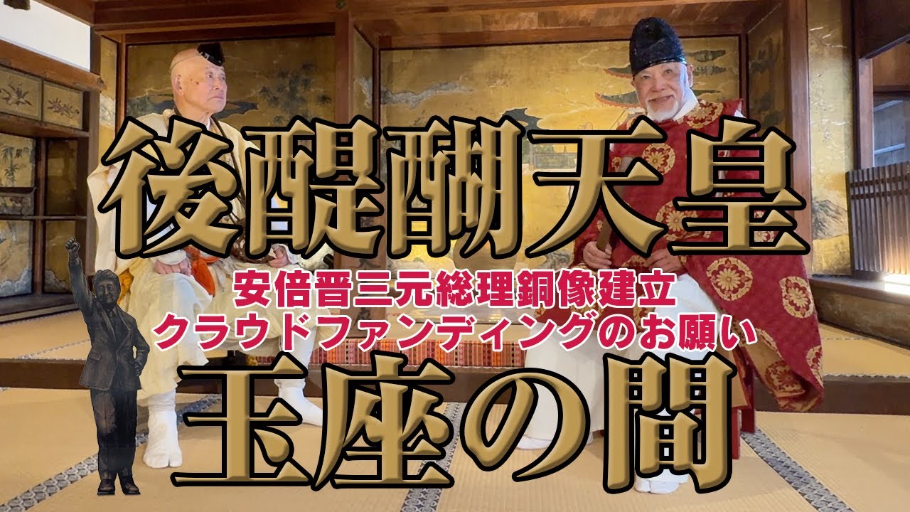 安倍晋三銅像建立クラウドファンディング