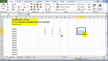 [Excel Mini Series]คุยเฟื่องเรื่อง Offset EP3 : ใช้กระจายข้อมูลแทน Index