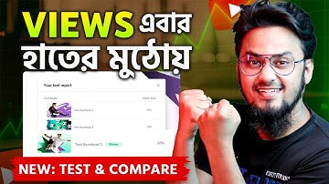 Youtube New Test & Compare Feature কিভাবে ব্যবহার করবো? 📈📊