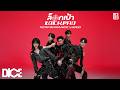 DICERED 'ล็อกเป้า (LOCK PAO)' Performance Video (Studio Version)