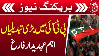 Major changes in PTI, key officials dismissed - Beaking - Aaj News
