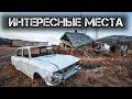 ✔️Призрачная Колыма⛏️По дорогам 🚗Магаданской области🏔️