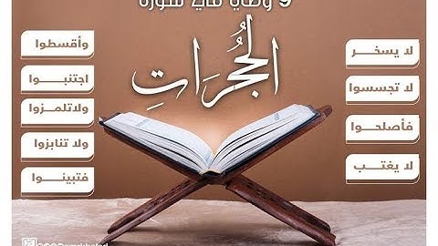 Surah Al Hujurat by Abdurrahman Al Ussi | سورة الحجرات بصوت عبد الرحمن العوسي