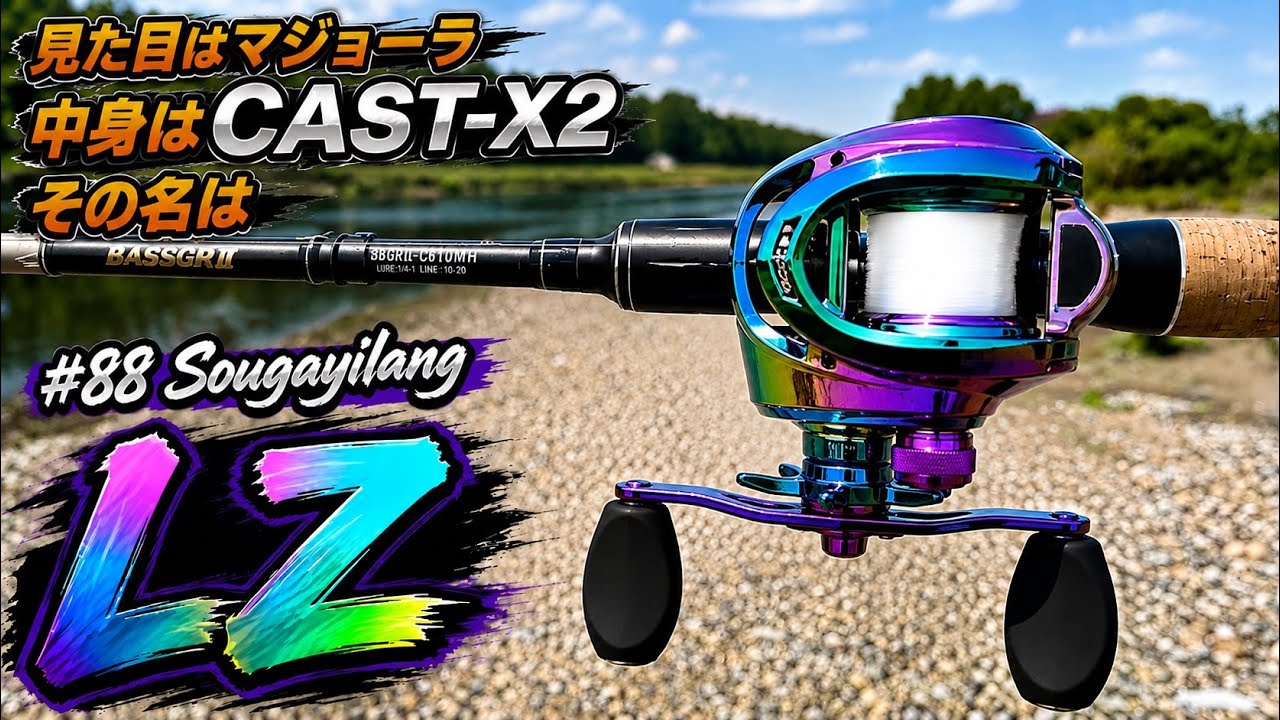 SEASIRの名機CAST-X2がマジョーラボディに⁉︎中華名(迷)門卸問屋