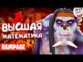 Dota 2 Rampage. ЭТОТ ГЕНИЙ на ВИЧ ДОКТОРЕ ВСЁ ПРОСЧИТАЛ!!!