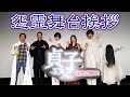 映画『貞子DX』公開!〜怨霊舞台挨拶〜