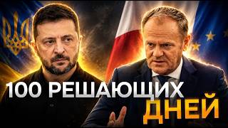 «50 на 50»: Туск предупредил о решающих 100 днях войны