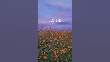 قُلْنَا لَا تَخَفْ إِنَّكَ أَنتَ الْأَعْلَىٰ (68)| القارئ أحمد خضر ،،، 💙☔