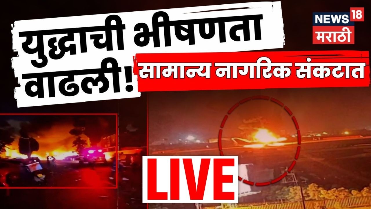 Iran Israel War Update Today LIVE | इराणचा पलटवार! आखातातील युद्ध आणखी भडकणार? | Marathi News