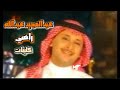 عبدالمجيد عبدالله راضي فيديو كليب Video Clip 