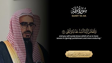 تلاوة خاشعة من سورة طه | القارئ عبدالرحمن المسعودي ٢١ جمادى الآخرة ١٤٤٣ هـ