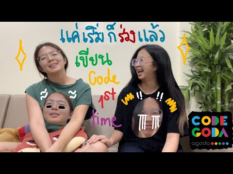 EP. 1 การแข่งเขียน Code ครั้งแรก ของมุกมิก | MayMix Mookmix