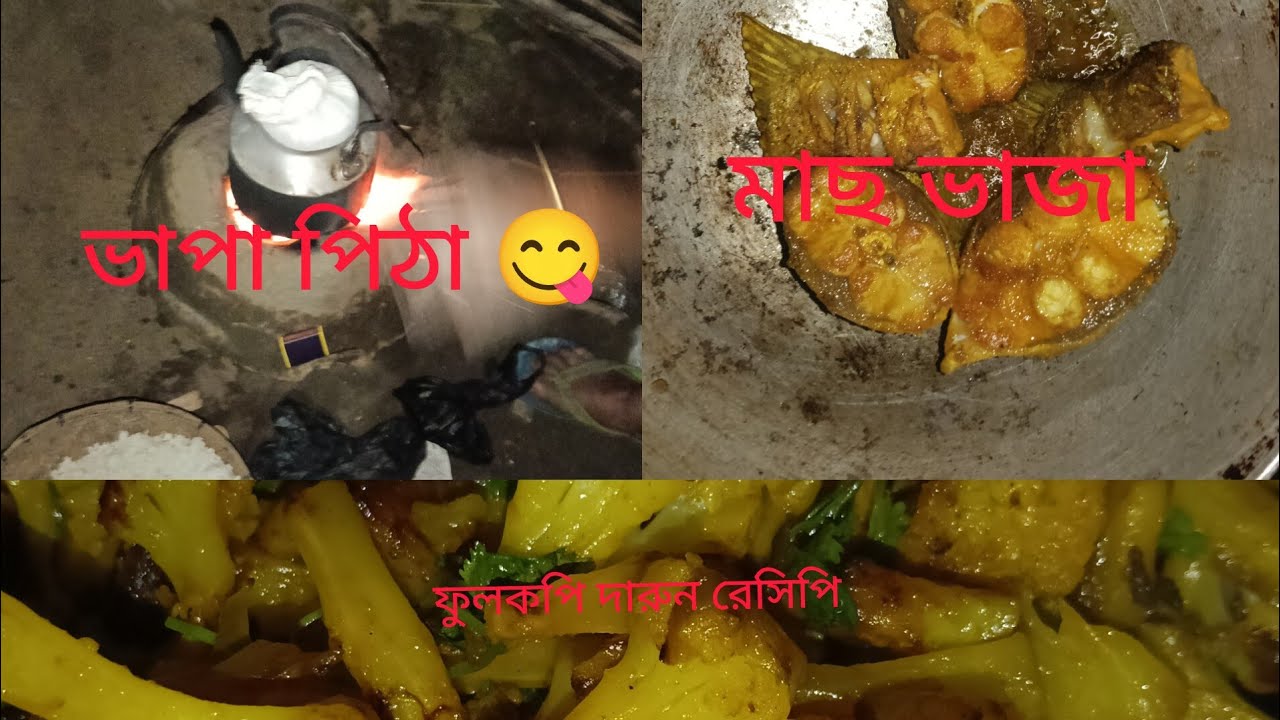 অনেক কোওয়াসা 🤔 মজার ভাপা পিঠা 😋♥️