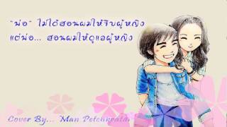 Video-Miniaturansicht von „เจ็บจะตาย“