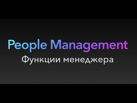 Урок 1. Функции менеджера. Цикл менеджмента