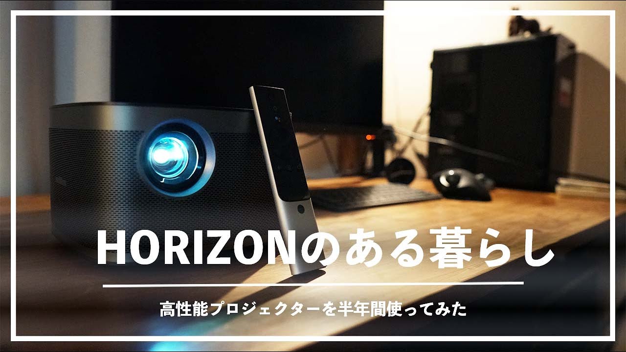 Projector] Review of XGIMI's HORIZON after using it in my life for