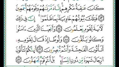 ختمة مصحف التجويد برواية الدوري الصفحة رقم  381