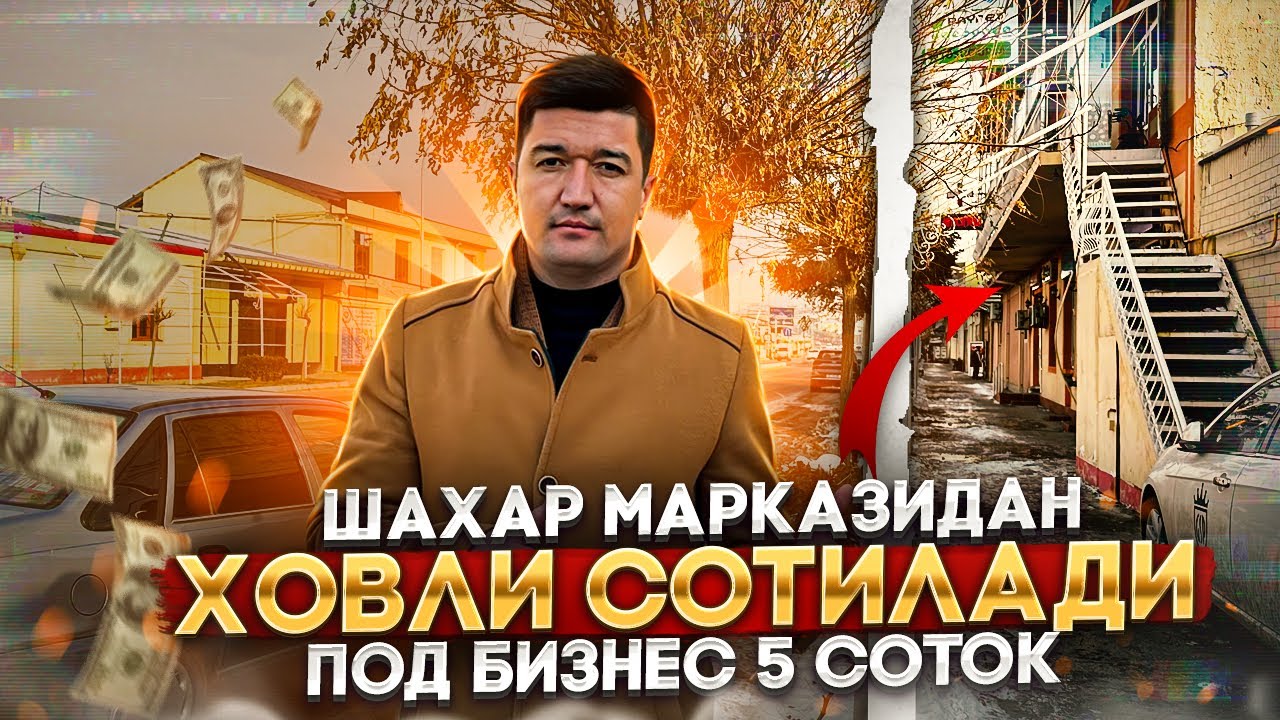 Самарқанд шахар марказида 5 сотох ховли сотилади бизнес учун зур жой Гиеофизика