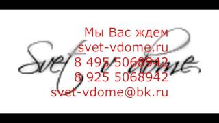 Купить люстру в интернет- магазине светильников 