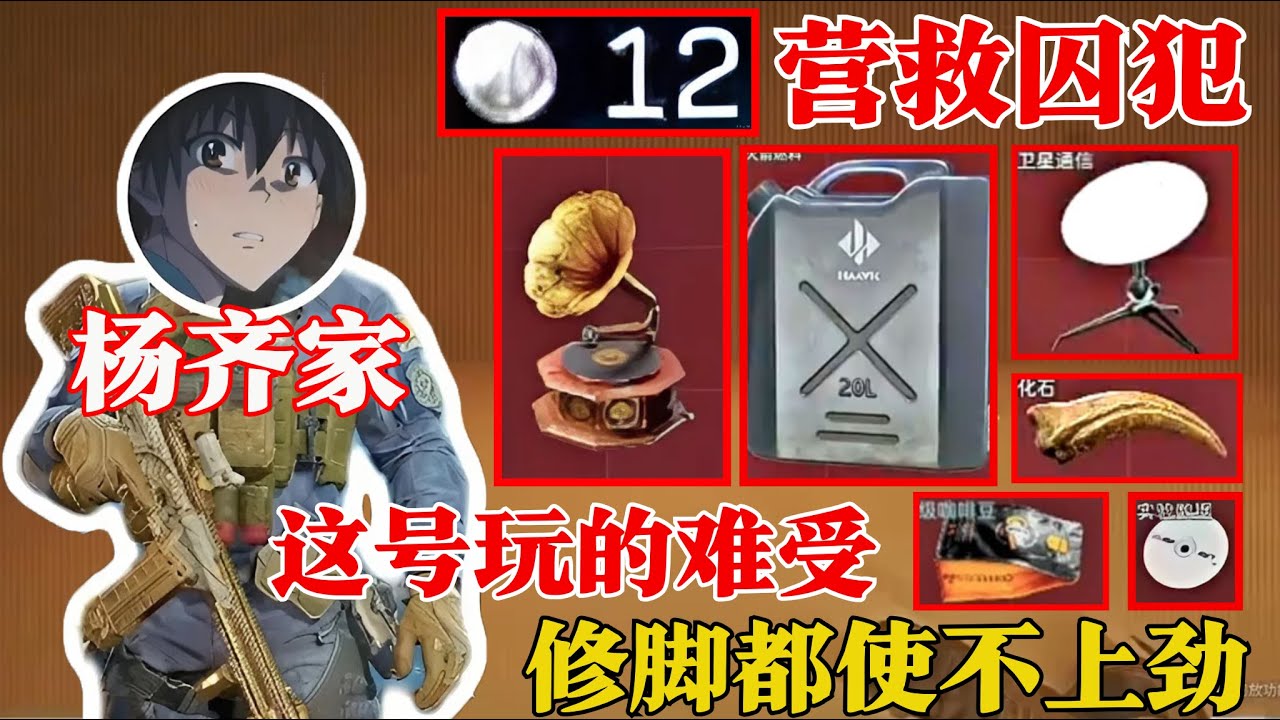 杨齐家拯救营救囚犯12，给玩崩溃了最后致敬600万“跳水撤离”【三角洲行动】