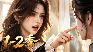 MULTISUB📢新番上线！超前看💎1-2季💎從小流落在外的她被接回豪門，非但未獲半分溫柔寵愛，反而屢遭親妹刻意針對刁難，憑絕世獨特的鑑寶眼光與沉穩心性，層層破局、逆襲翻身！#最新漫剧  #anime screenshot 5
