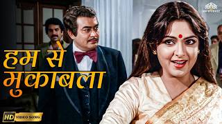 Hum Se Muqabla (HD) | Bad Aur Badnaam | Lata Mangeshkar, Suresh Wadkar | 80s Hit Song | Hindi Songs