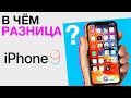 iPhone 9 это бюджетный iPhone X! Первый смартфон для хранения криптовалюты и другие новости