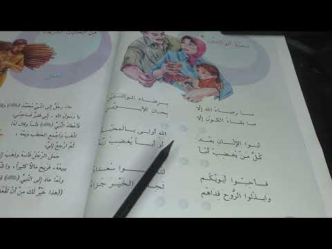 محبة الوالدين قراءة الصف الرابع ابتدائي صفحة 6 ما رضاء الله الا برضاء الوالدين 