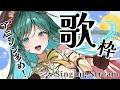 【歌枠 / singing】アニソン多めで楽しく歌う🍪初見さん大歓迎!いつものほのほな歌枠🐑【 #vsinger #新人vtuber  #もかん】