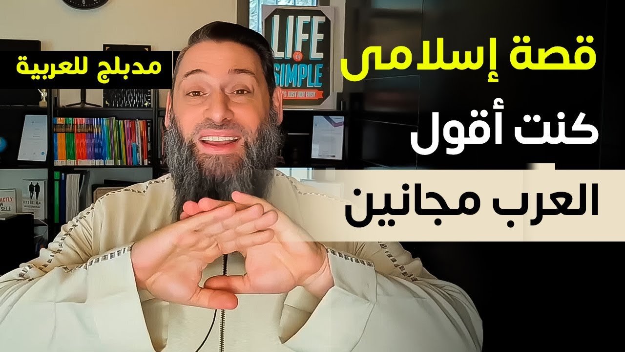 سمى نفسه عبد الرحمن .. أحد أثرياء لندن يحكى قصة دخوله الإسلام