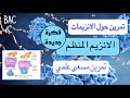 تمرين ممتاز حول الانزيمات المنظمة فكرة جديدة بكالوريا 