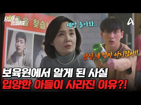 [#탐정들의영업비밀] 💥충격 실화💥 입양한 아들이 도박에 빠져 재산을 노리고 있다?! 🤬💢 그들의 숨겨진 진실은?! | #탐정들의영업비밀 50회