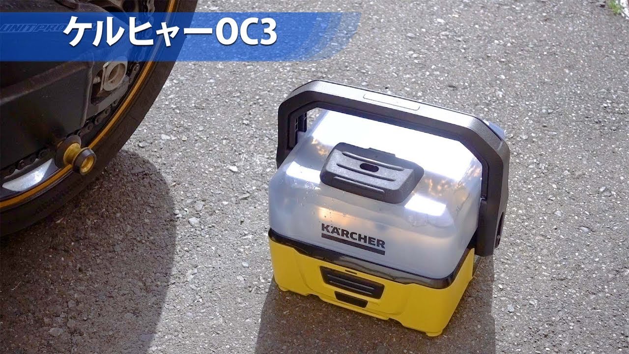 Sc77をケルヒャーoc3で洗車 Youtube