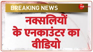 Chhattisgarh Naxalite Encounter Video: नक्सलियों के एनकाउंटर का वीडियो | Kanker | Breaking News