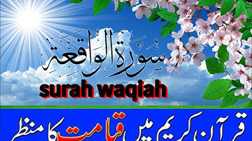 Surah Al-Waqiah Full |سورة الواقعة| surat Waqiah/ most beautiful heart touching tilawat/@#bestryful