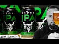 ПИВО STONE IPA ОТ АМЕРИКАНСКОЙ STONE BREWING CO. ИСТОРИЯ ПИВОВАРНИ И ДЕГУСТАЦИЯ СОРТА! 18+