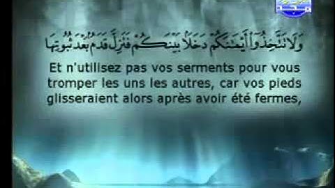 سورة النحل كاملة للشيخ السديس والشريم