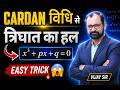 Cardan विधि से Trighat का हल | Solution of Cubic Equation | BSc Maths Sem-2 🔥 CARDAN MAGIC 🔥