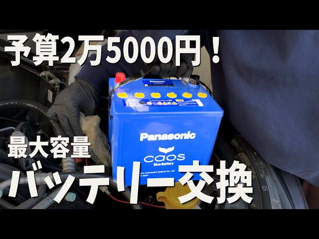 How to Upgrade Your Car's Battery: Top-of-the-line Replacement for
