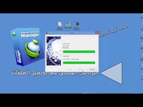 افضل تفعيل Internet Download Manager 6.30 Build 7  دائما متجدد بأذن الله