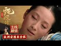 甄嬛传 支线剧情32丨扳倒安陵容全程 皇后党推波助澜一次又一次逼得陵容破釜沉舟 最后被熹贵妃抓到香料把柄 数罪并举直接拿下 Engsub Chinesedrama Fullplay 孙俪 甄嬛传 支线剧情32丨扳倒安陵容全程 皇后党推波助澜一次又一次逼得陵容破釜沉舟 最后被熹贵妃抓到香料把柄 数罪并举直接拿下 Engsub Chinesedrama Fullplay 孙俪