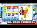 【雅方氣象報報】雨彈強襲中台灣 雲林、彰化豪雨不斷│中視午間氣象 20260627