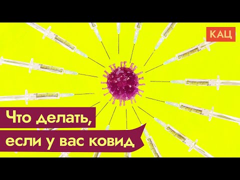 Видео: Должны ли вы изолироваться с длительным ковидом?