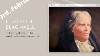 Elizabeth Blackwell~اول طبيبة مرخصة في امريكا بالعصر الحديث