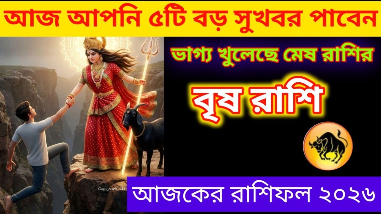 বৃষ রাশি ♉ আজ আপনি ৫টী বড় সুখবর পাবেন ভাগ্য খুলেছে  #brishrashifal #taurus 
