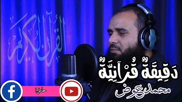 تلاوة هادئة إن هذا القرآن يهدي للتي هي أقوم