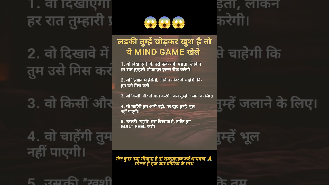 Breakup के बाद लड़की खुश क्यों दिखती है? 😐 | Mind Game Reality 
