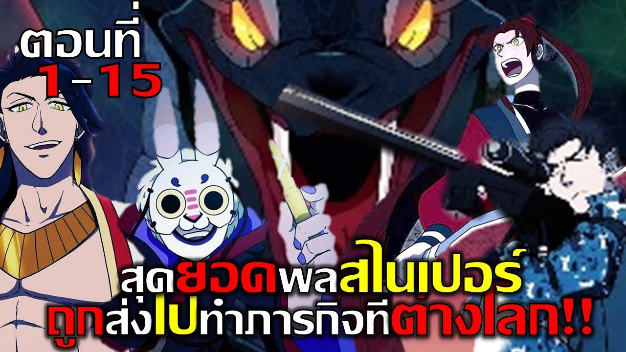 [มังงะ] !ยอดสไนเปอร์ถูกส่งไปรบต่างโลก!! Ep.1-15 