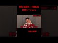 粗品、加藤純一不倫配信で大絶賛のシーンとは！！#粗品 #加藤純一#本郷愛#大谷翔平