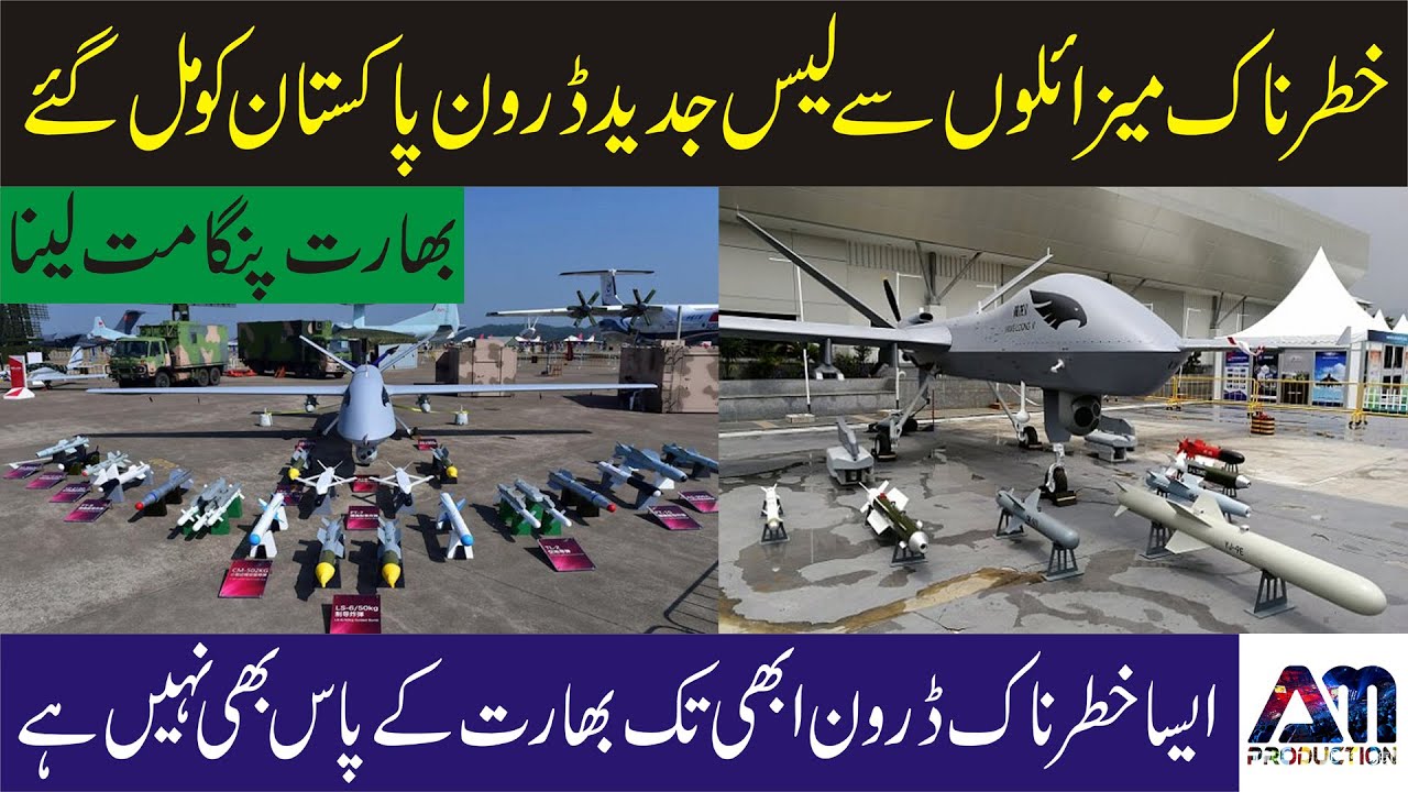 China Supplied 4 Advanced Drones to Pakistan || am production - YouTube